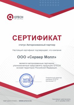 Сертификат Qtech