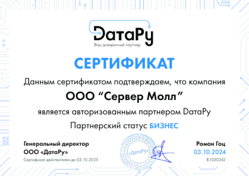 Сертификат ДатаРу