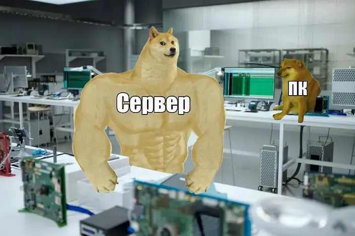 Чем сервер отличается от обычного компьютера