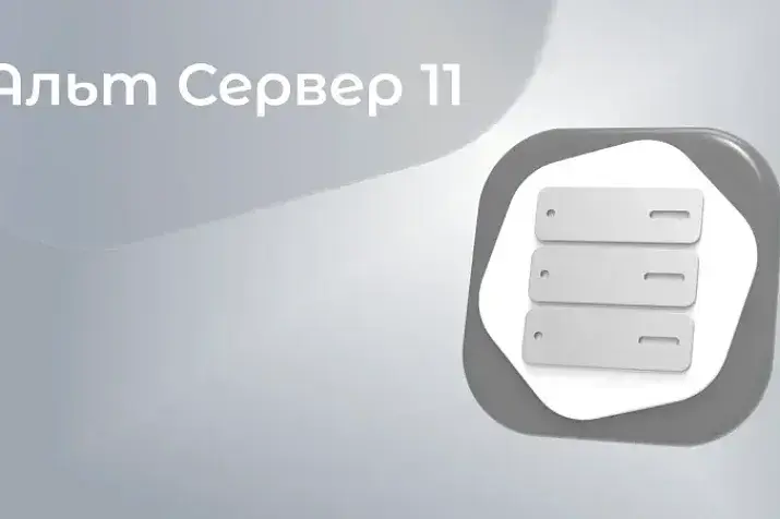 Базальт СПО представила серверную ОС Альт Сервер 11.0