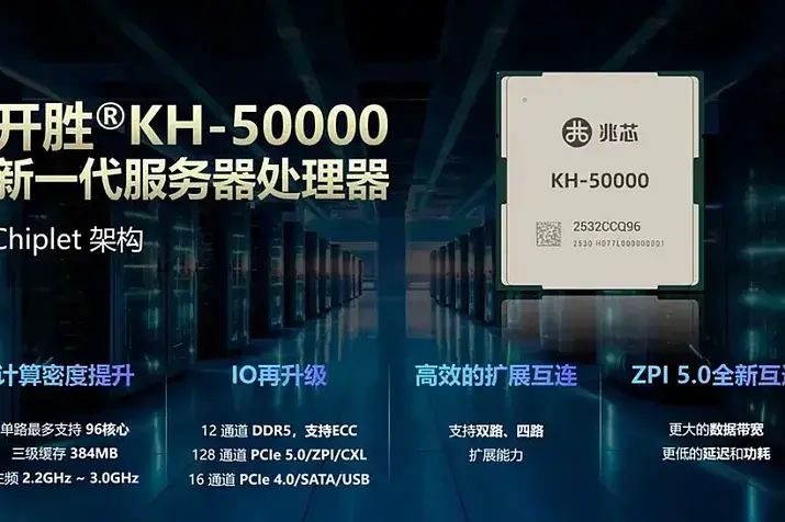Прямо как AMD — новые китайские CPU Zhaoxin получат 96 ядер и 128 линий PCIe 5.0